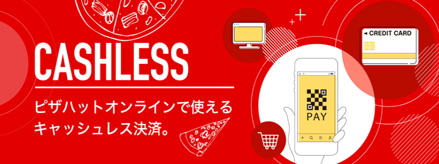 ピザハットでポイント貯める