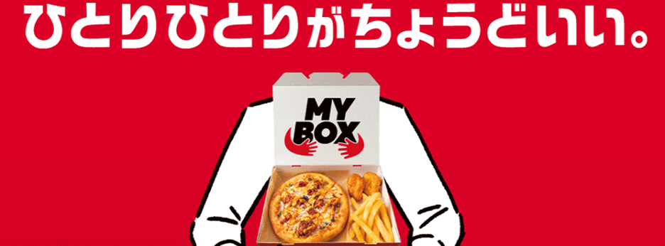 ピザハットマイボックス