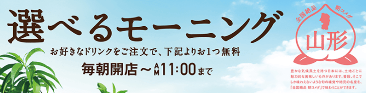 コメダ珈琲キャンペーン