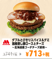 モスバーガークーポン