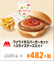 モスバーガークーポン