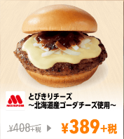 モスバーガークーポン