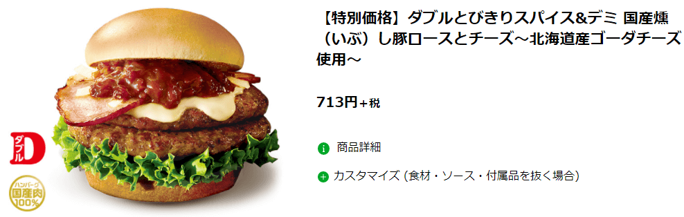 モスバーガー特別価格