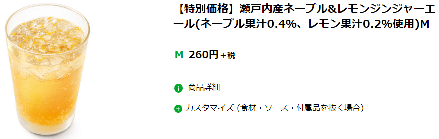 モスバーガー特別価格