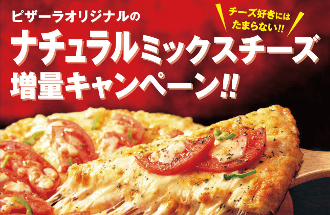 11月最新 ピザーラのクーポン キャンペーンまとめ 持ち帰り テイクアウト デリバリーで使える半額 誕生日割引など 2021年版 Seleqt セレキュト Seleqt セレキュト