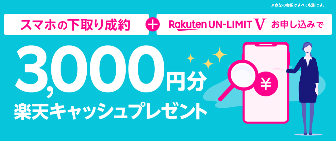 7 1最新 楽天モバイルクーポン 紹介コード 機種変更キャンペーン割引情報まとめ 22年版 Seleqt セレキュト Seleqt セレキュト
