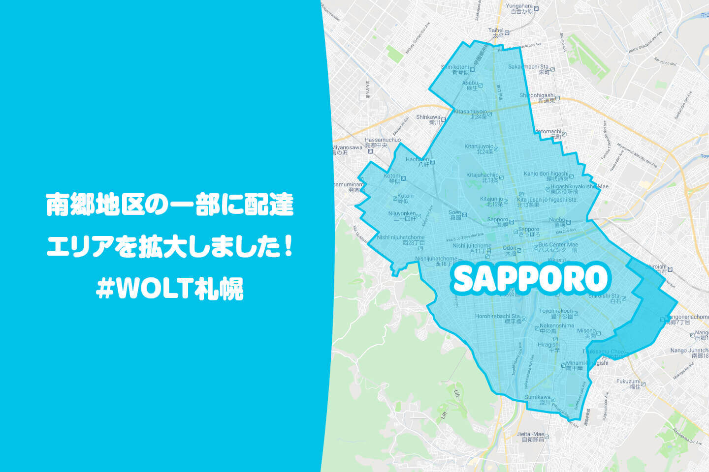 Wolt(ウォルト)札幌の配達エリア南郷地区の一部に拡大