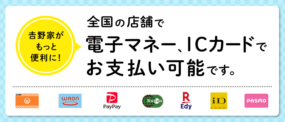 吉野家
