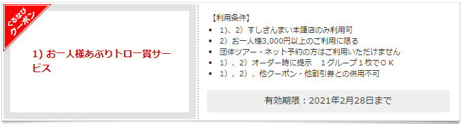 すしざんまいクーポン