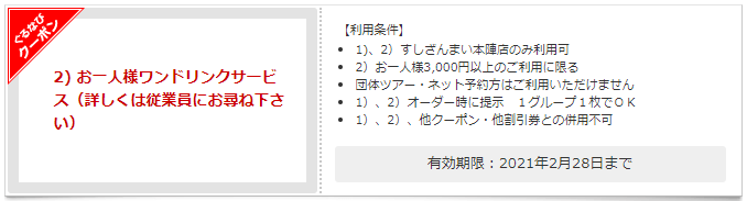 すしざんまいクーポン