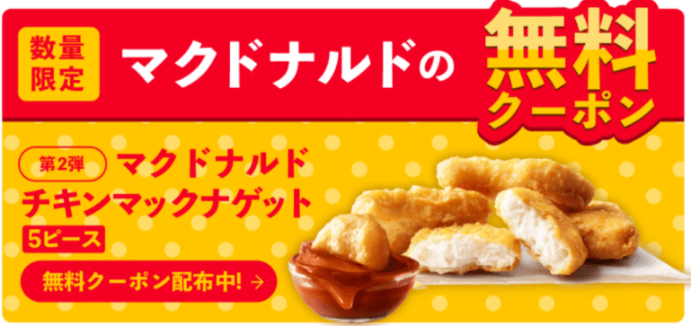 LUCRA(ルクラ)でマクドナルド無料クーポンゲット