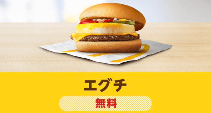 楽天市場アプリでマクドナルドの無料クーポンが貰える