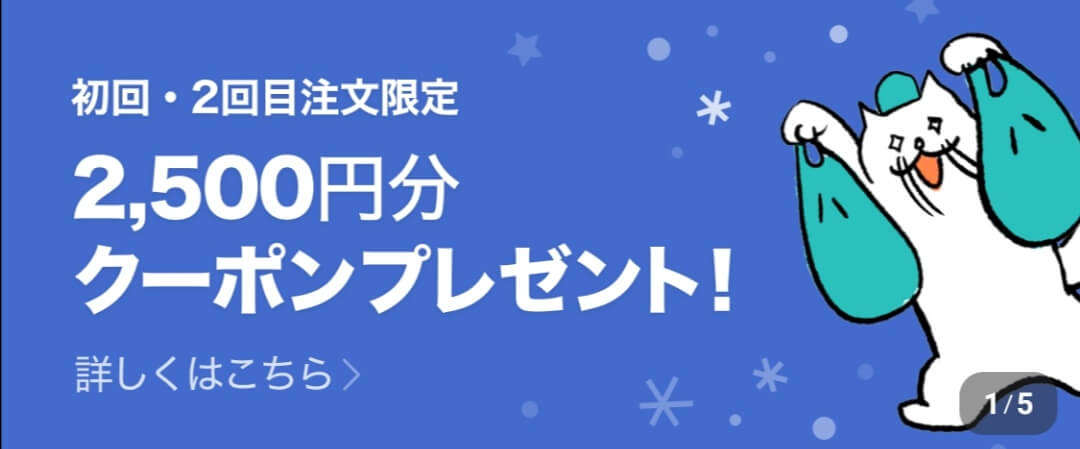 フードネコ(FOODNEKO)クーポンコード・キャンペーン【初回・2回目割引2500円オフ（2月）】