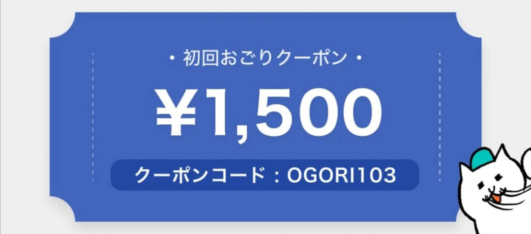 フードネコ(FOODNEKO)初回割引1500円オフクーポンコード2月分