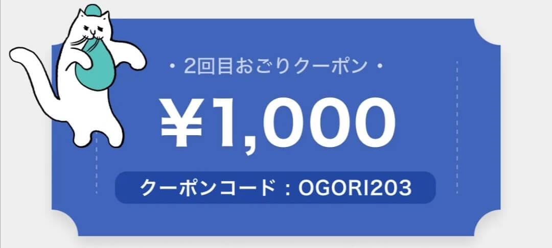 フードネコ(FOODNEKO)2回目割引1000円オフクーポンコード2月分