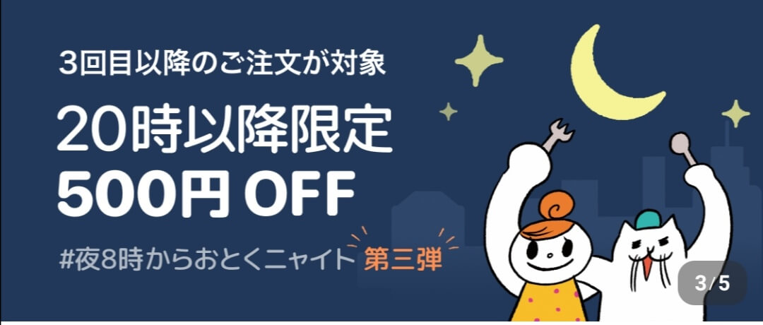 フードネコ(FOODNEKO)クーポンコード3回目以降も使える500円割引