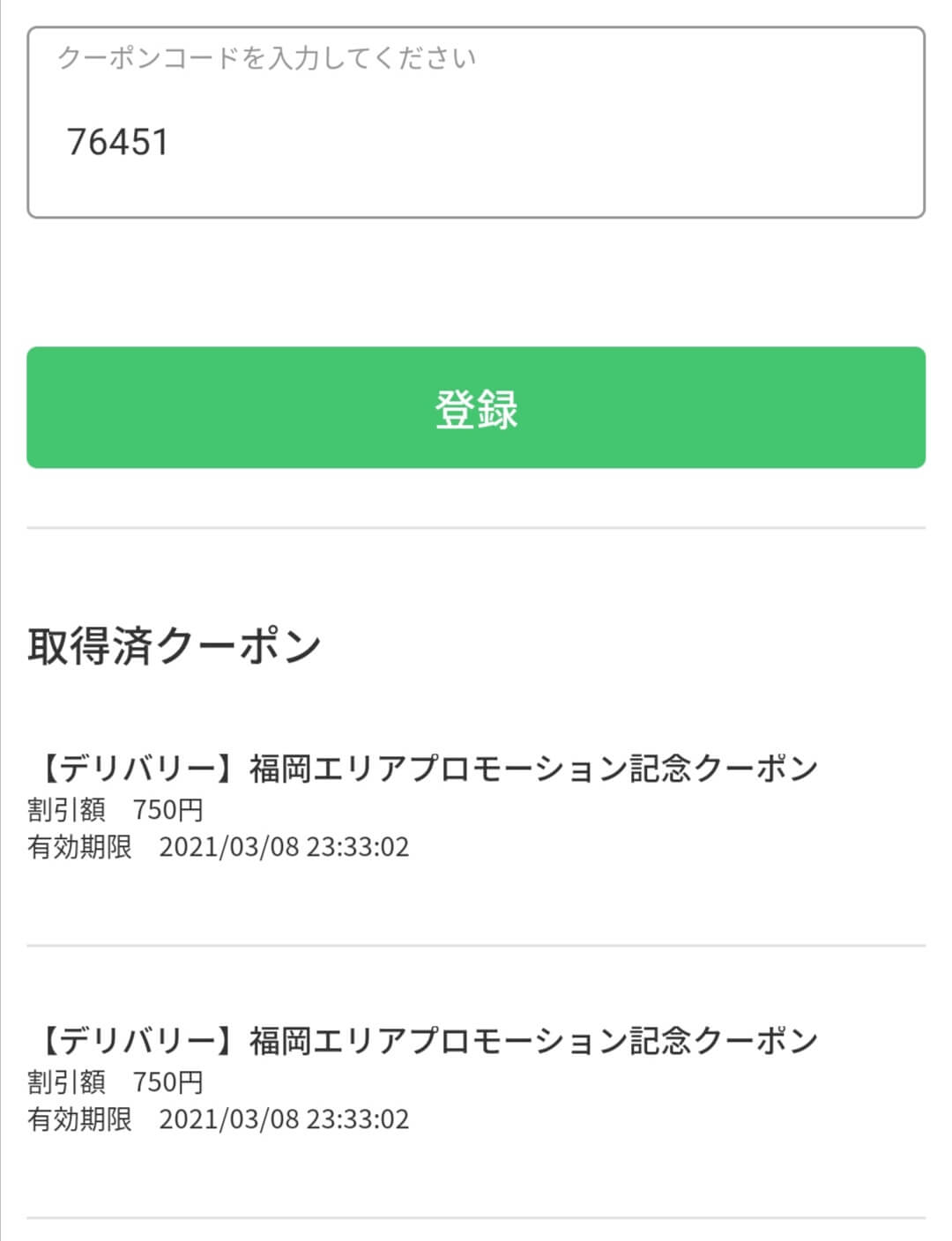 menuクーポンコード初回1500円福岡限定