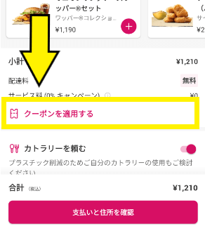 foodpanda（フードパンダ）クーポン使い方