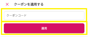 foodpanda（フードパンダ）クーポン使い方