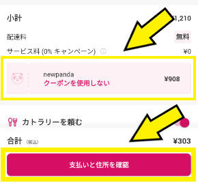 foodpanda（フードパンダ）クーポン使い方