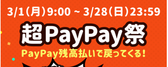 DiDi（ディディ）タクシークーポンキャンペーン・最大50％還元【超paypay祭】