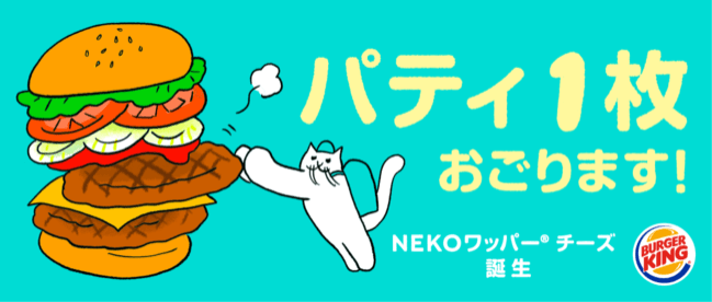 フードネコ(FOODNEKO)クーポンコード・キャンペーン【パティ1枚無料】