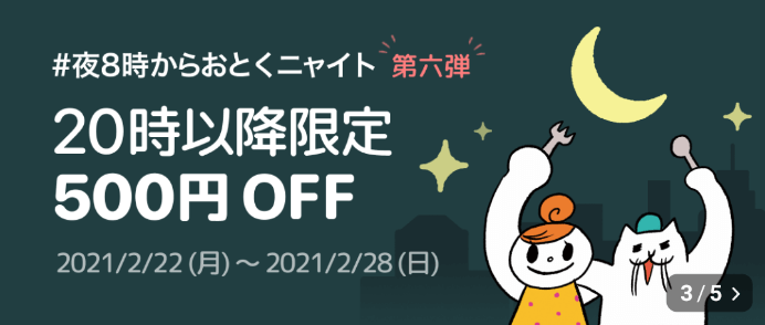 フードネコ(FOODNEKO)クーポンコード・キャンペーン【500円オフクーポン8時以降限定】