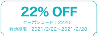 フードネコ(FOODNEKO)クーポンコード・22%OFFクーポン222大作戦