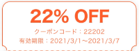 フードネコ(FOODNEKO)クーポンコード・22%OFFクーポン222大作戦