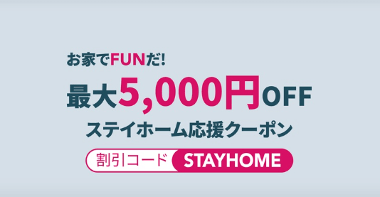 フードパンダ(foodpanda)クーポンコード【5000円STAYHOMEクーポン】