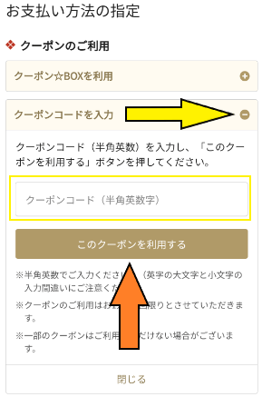 銀のさらのクーポンの使い方