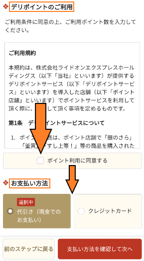 銀のさらのクーポンの使い方