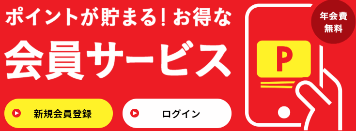 ほっともっとポイント