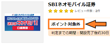 ネオモバポイントサイト