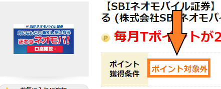 ネオモバポイントサイト