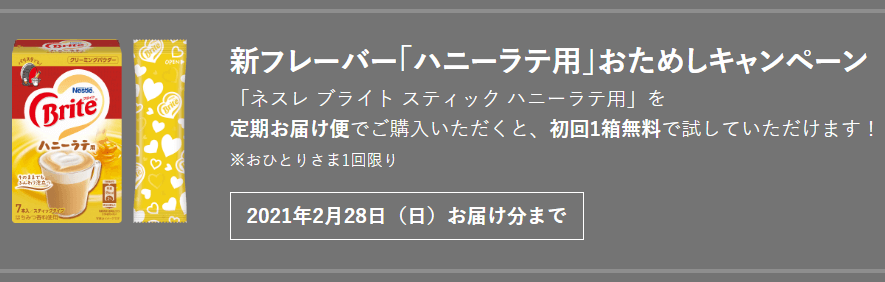 ネスレクーポン・キャンペーン