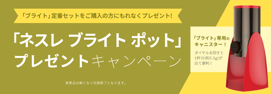 ネスレクーポン・キャンペーン