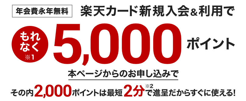 楽天ぐるなびデリバリークーポン・キャンペーン【カード入会2000円分ポイントプレゼント】