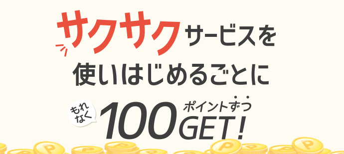 楽天ぐるなびデリバリークーポン・キャンペーン【初回楽天ポイントがもらえるサービス・アプリ一覧100ポイント】