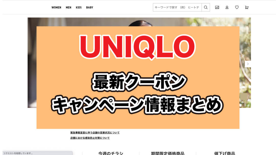 7月最新 ユニクロ Uniqlo クーポンコード キャンペーンセール速報 21年版 Seleqt セレキュト Seleqt セレキュト