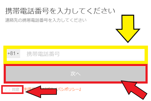 DiDi配達員・配達パートナーの登録方法