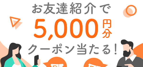 DiDiフードクーポン・キャンペーン【didi（ディディ）タクシー5000円クーポン】