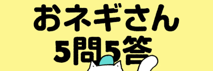 フードネコ(FOODNEKO)クーポンコード・キャンペーン【222円OFFおネギさんクーポン】