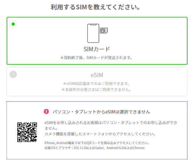 LINEMO（ラインモ）申し込み方法