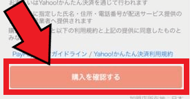 Yahoo!(ヤフー)フリマ(旧:PayPayフリマ)の購入・クーポン利用方法