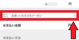 Yahoo!(ヤフー)フリマ(paypayフリマ)クーポンの使い方は？