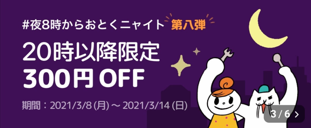 フードネコ(FOODNEKO)クーポンコード・キャンペーン【20時以降2、3回目も使える300円割引】