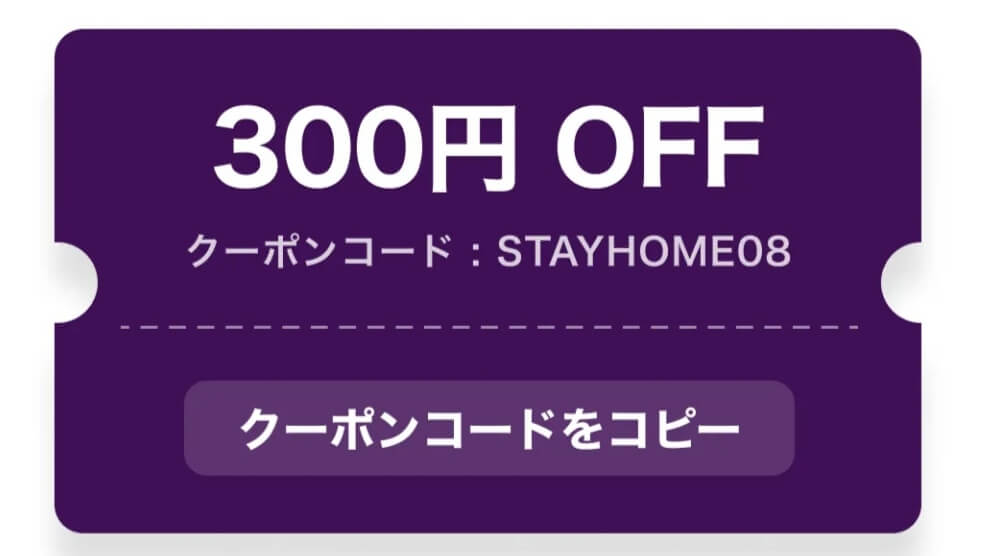 フードネコ(FOODNEKO)クーポンコード・キャンペーン【20時以降2、3回目も使える300円割引】STAYHOME08