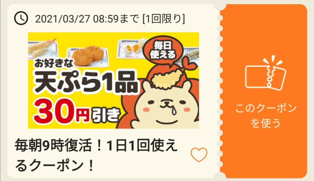 はなまるうどんクーポン・キャンペーン割引【毎日もらえる天ぷら1品30円割引｜はなまるアプリクーポン】