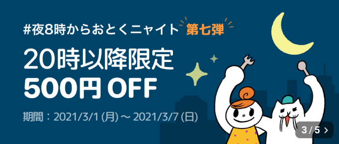 フードネコ(FOODNEKO)クーポンコード・キャンペーン【500円オフクーポン8時以降限定】